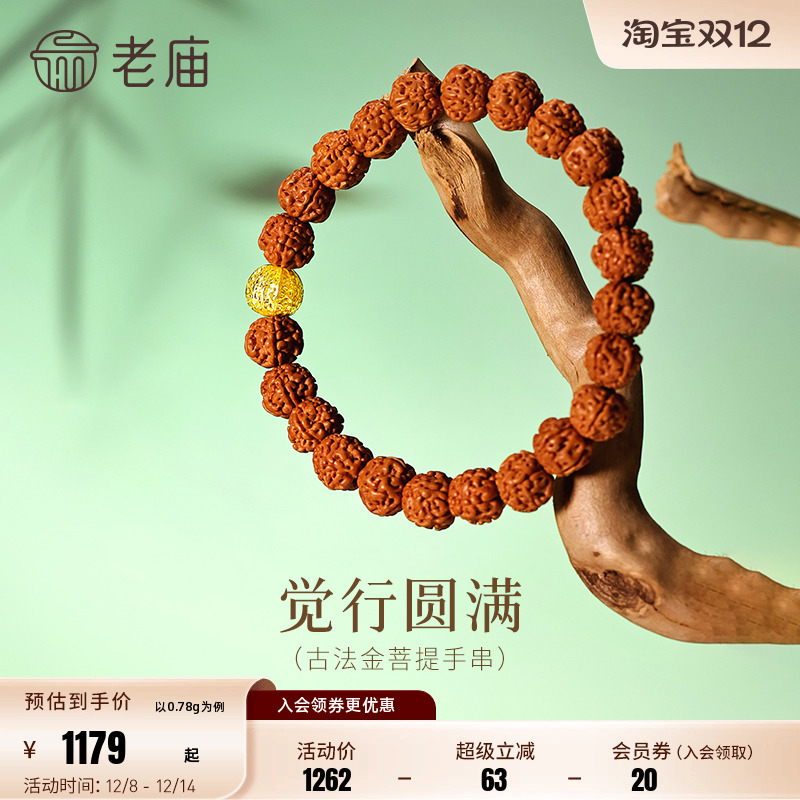 老庙黄金足金菩提手串古法金珠宁静菩提传承经典古朴智慧送礼