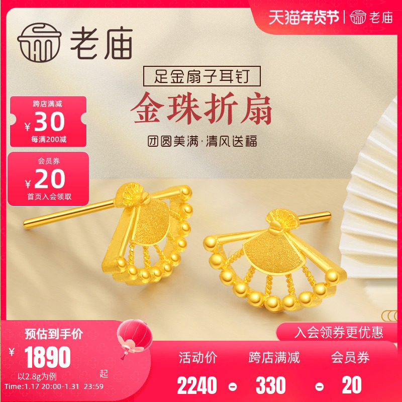 老庙黄金足金999扇子耳钉耳环折扇善缘汉服古典中国风潮耳饰女