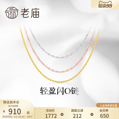 老庙黄金18k金素链轻盈o基础自戴