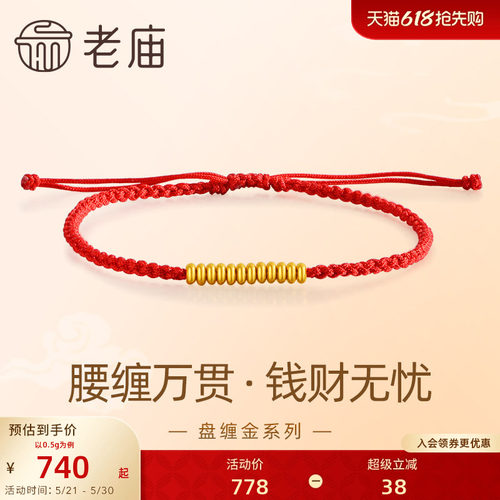 老庙盘缠系列钱财无忧手绳