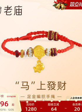 老庙骏马运财3D工艺手绳