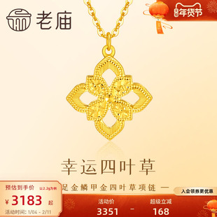 老庙黄金足金鳞甲金四叶草项链金光闪闪四叶草幸运美好5G精致时尚