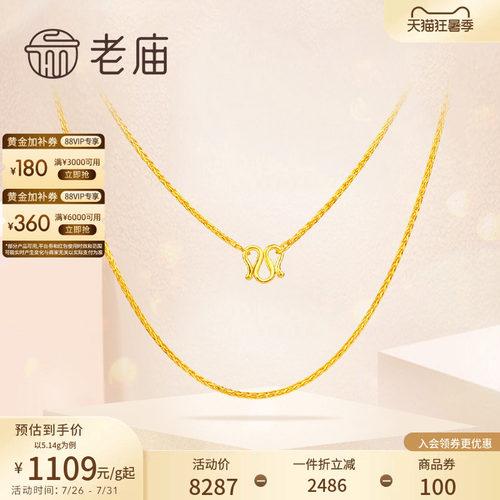 老庙黄金足金项链肖邦链
