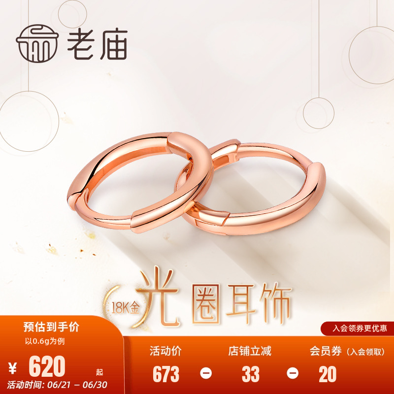 老庙黄金彩金耳饰18K金耳饰玫瑰金光面圈耳环情侣送礼物官方正品