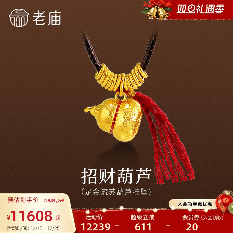 老庙黄金足金999流苏葫芦挂坠福禄碎金盘缠金葫招财新中式锤纹