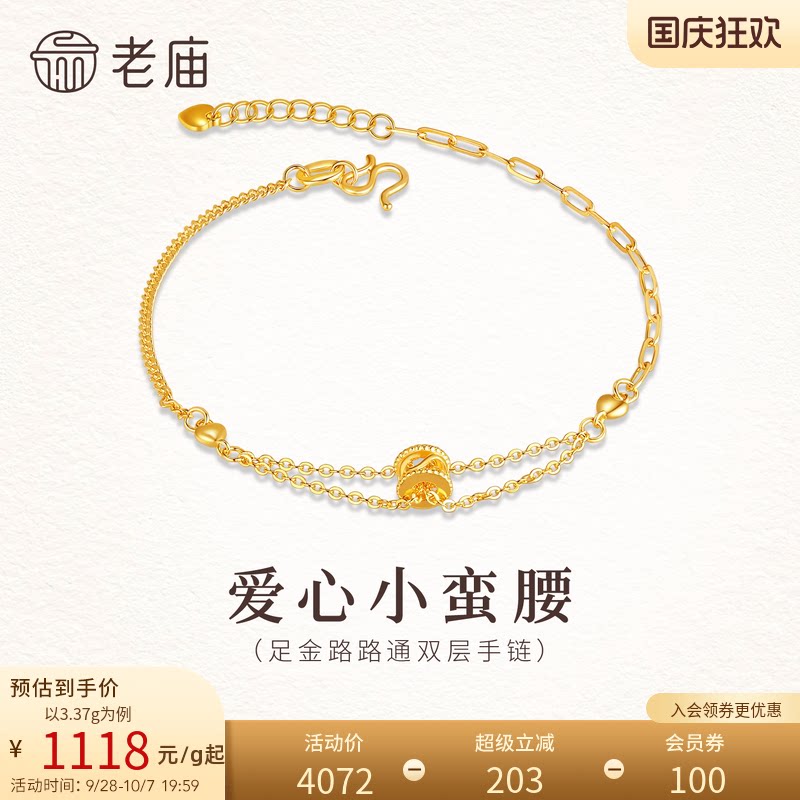 老庙黄金足金爱心小蛮腰手链路路通双层链精致时尚叠戴百搭气质