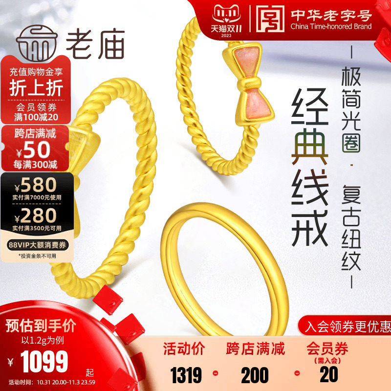 老庙黄金足金5D蝴蝶结3D硬金粉色鎏彩素圈戒指麻花在逃公主元气怎么看?