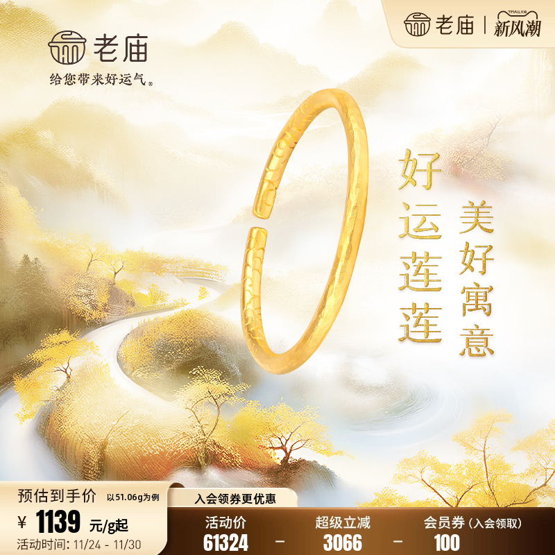 999足金老庙古法金祥手镯