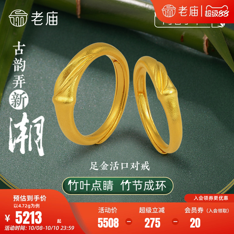 老庙黄金足金999竹韵竹叶古法