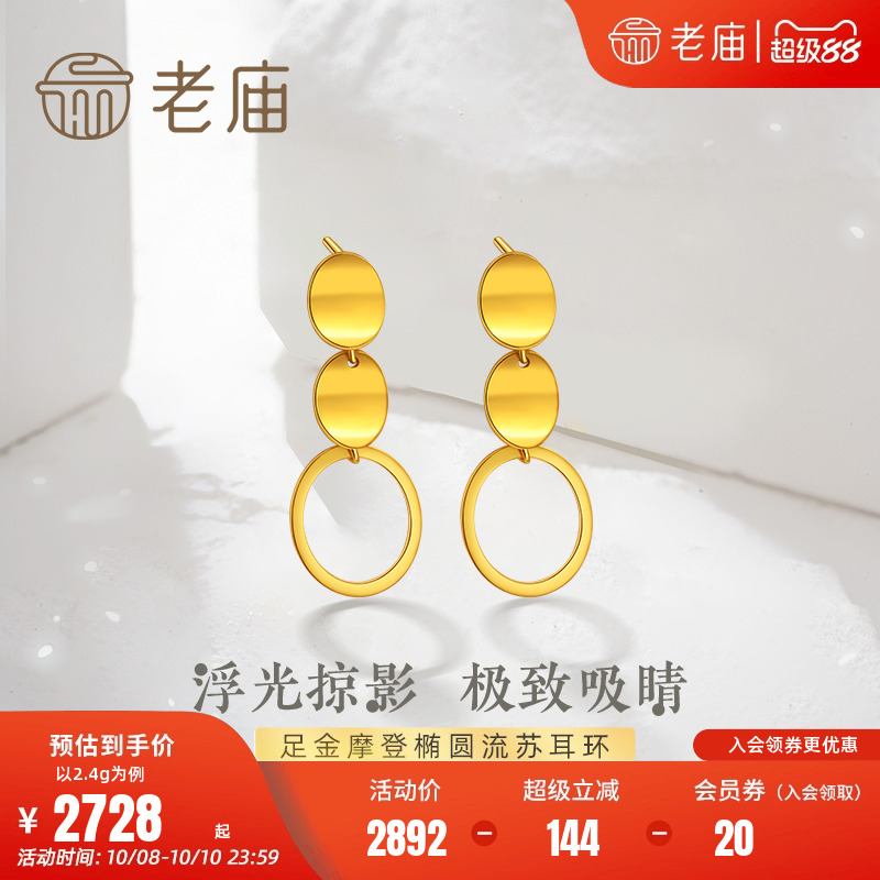 老庙黄金5g镜面几何圆形流苏耳环
