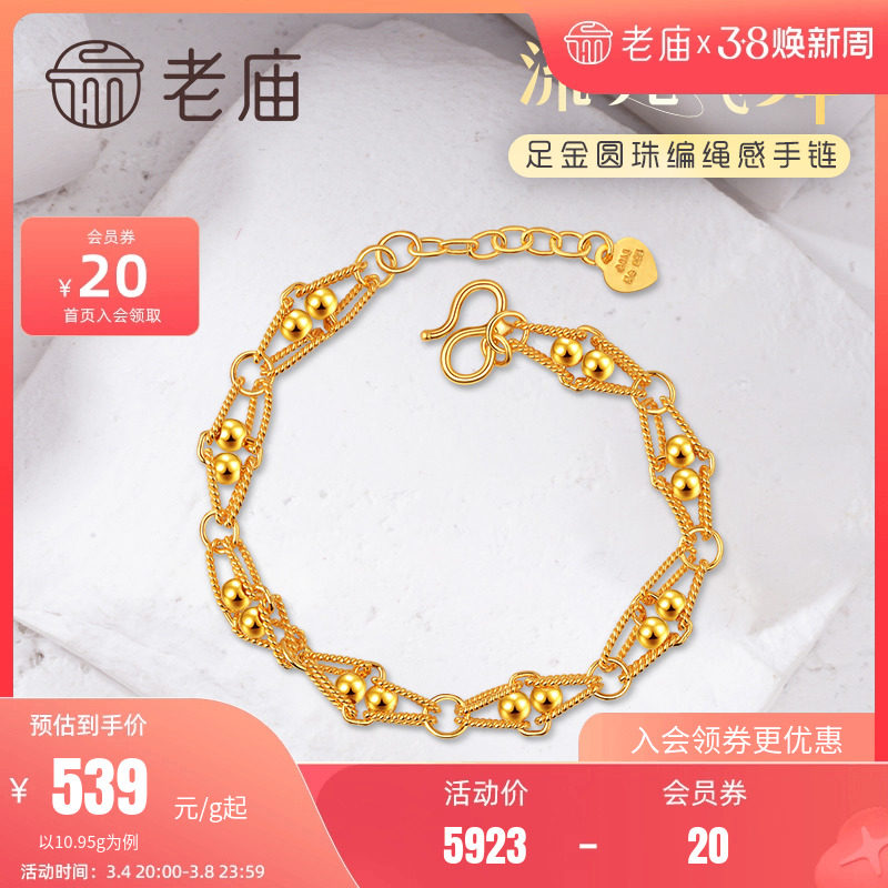 老庙黄金足金几何手足链复古编织麻绳金珠女士手链官方正品情侣礼
