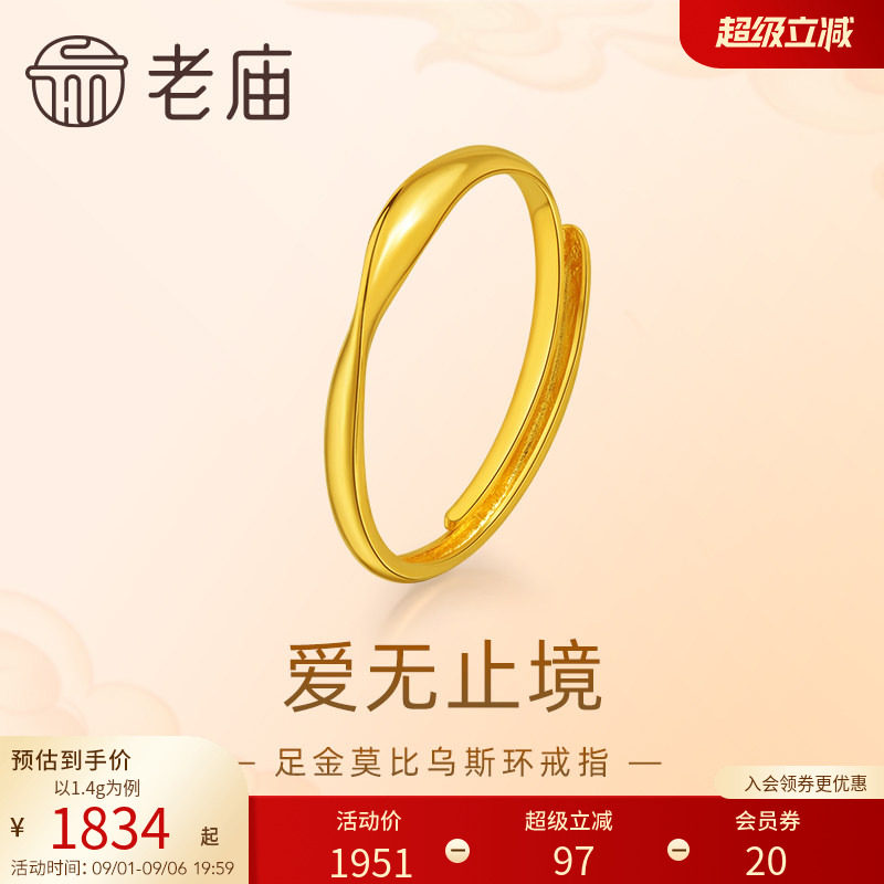 老庙黄金足金莫比乌斯环时尚戒指5G精致立体简约大气巧思设计图片