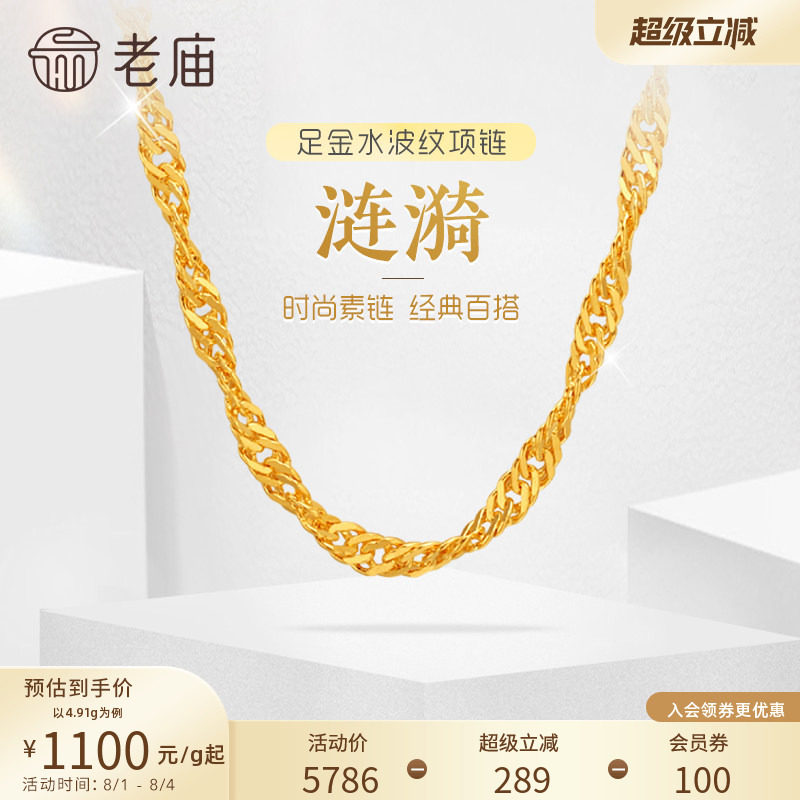 七夕礼物老庙黄金足金999水波纹项链素链经典基础款送生日礼物