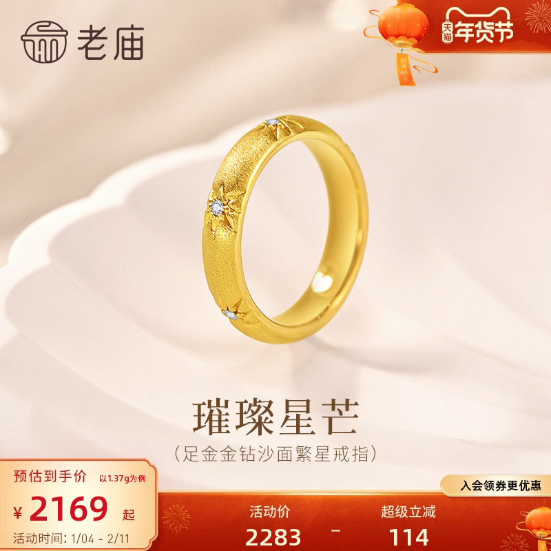 老庙黄金足金星芒戒指金钻工艺闪耀光芒法式复古优雅泥鳅背老钱风,黄金,细金工艺计价黄金戒指,淘宝优惠券,粉丝福利购,淘宝优惠卷