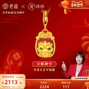 老庙X麦玲玲足金生肖御守珐琅金牌吊坠本命年项链手串两用送礼物