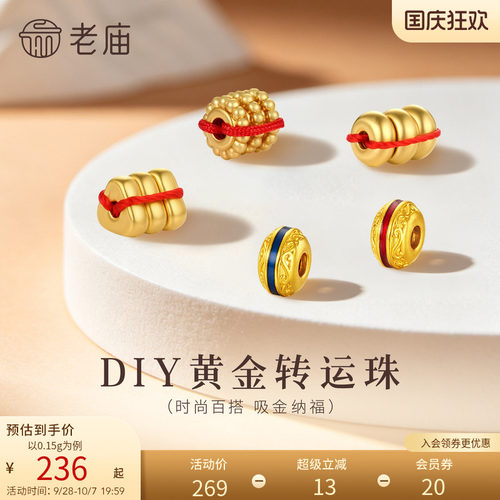 老庙黄金足金DIY隔珠转运珠5D饱满立体几何隔片小克重国潮百搭