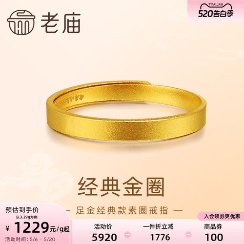 【520礼物】老庙黄金足金999古法金经典戒指素圈平安男女活口
