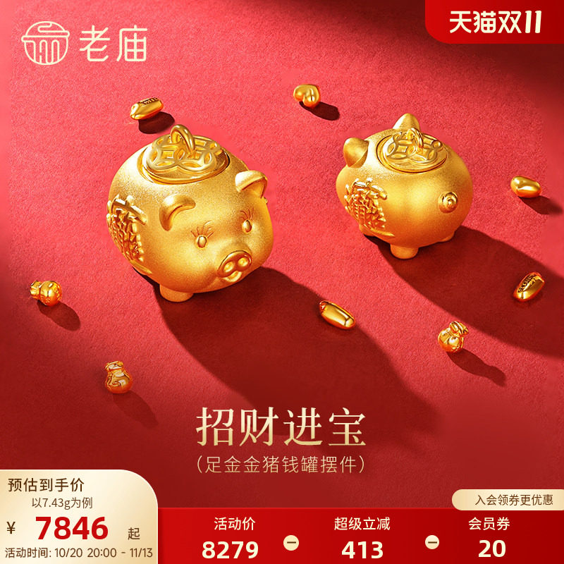 老庙黄金金猪存钱罐3D足金工艺摆件送礼送朋友生日礼物
