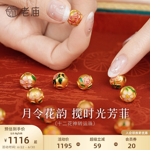 老庙黄金12花神串珠5D海豚金足金鎏彩转运珠DIY手串