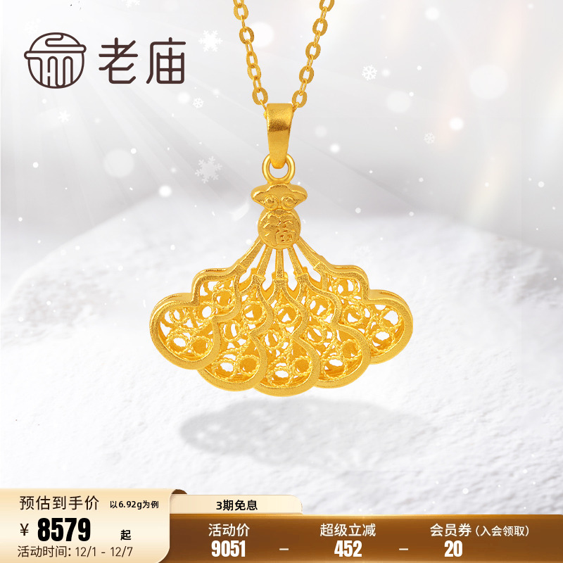 老庙黄金足金999结善缘扇子项链