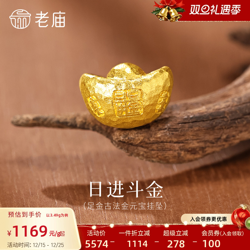 老庙黄金足金锤纹元宝挂坠日进斗金古法招财进宝吉言相伴富贵吉祥