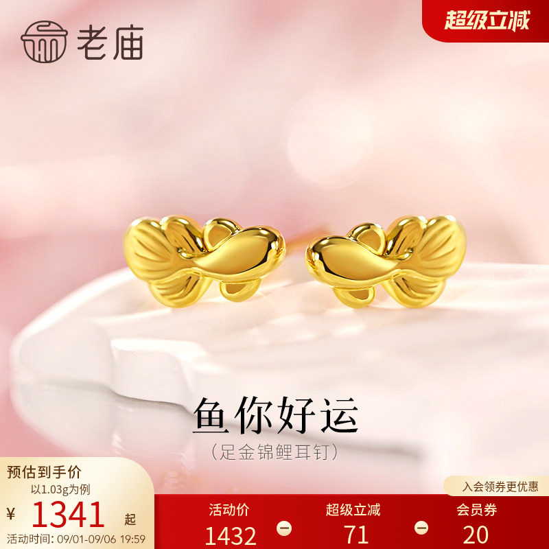 老庙黄金足金锦鲤耳钉精致锦鲤栩栩如生5D灵活游动富富有鱼招财图片