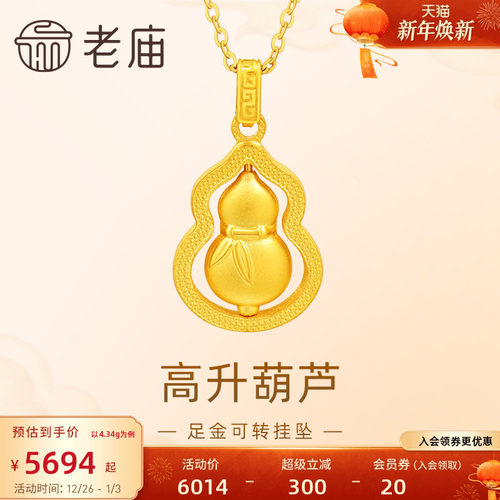老庙黄金足金999高升葫芦吊坠挂坠竹节竹叶转转福禄礼物官方