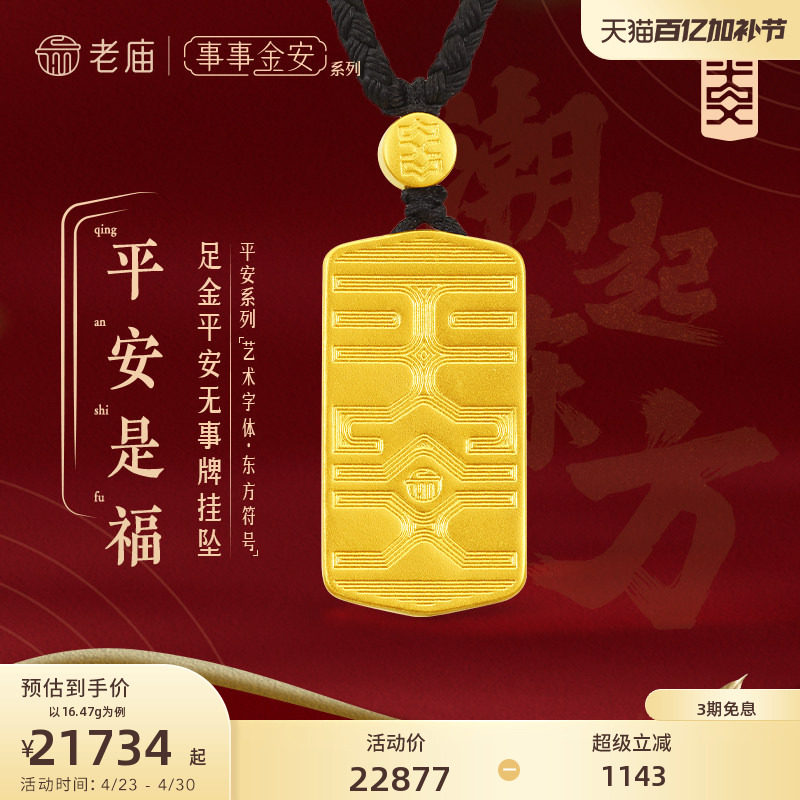 老庙黄金足金999事事金安古法金平安牌吊坠金珠配黑绳项链简约