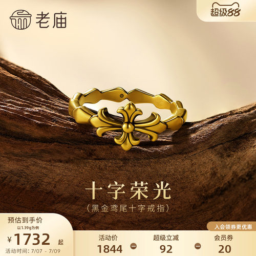 老庙黄金5D海豚金黑金十字架守护足金固口戒指手饰情侣送礼物