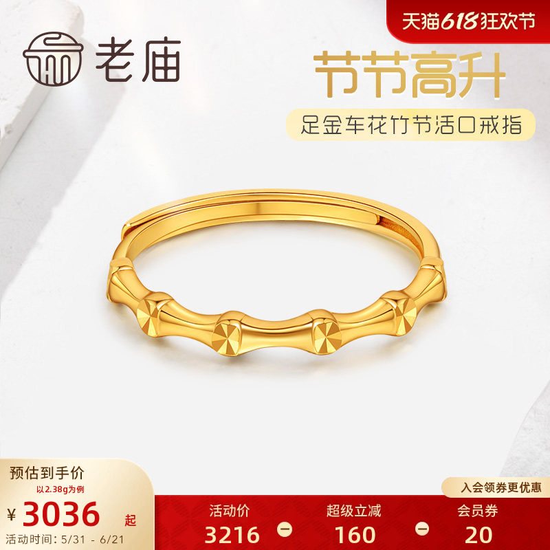 老庙黄金足金999车花竹节活口戒指5G工艺节节高升现代简约送礼物