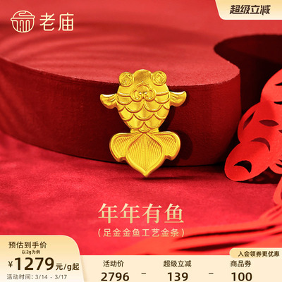 老庙黄金足金金鱼工艺金条古法精致铜钱小金鱼活泼灵动收藏投资