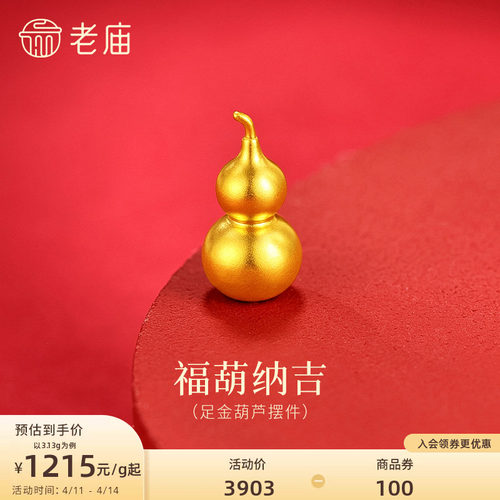 老庙黄金足金葫芦摆件古法精致光面葫芦福运满满饱满圆润吉祥