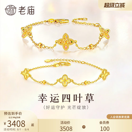 七夕礼物老庙黄金足金999小幸运四叶草手链5G首饰手串