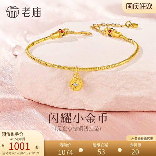 老庙黄金足金点钻铜钱挂坠5D精致立体DIY创意搭配一款多戴时尚
