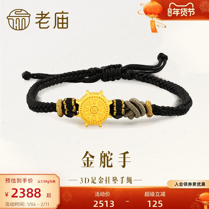 老庙黄金足金转运珠航海船舵黑金手绳3D男士中性潮酷情侣款,黄金,细金工艺定价路路通,淘宝优惠券,粉丝福利购,淘宝优惠卷