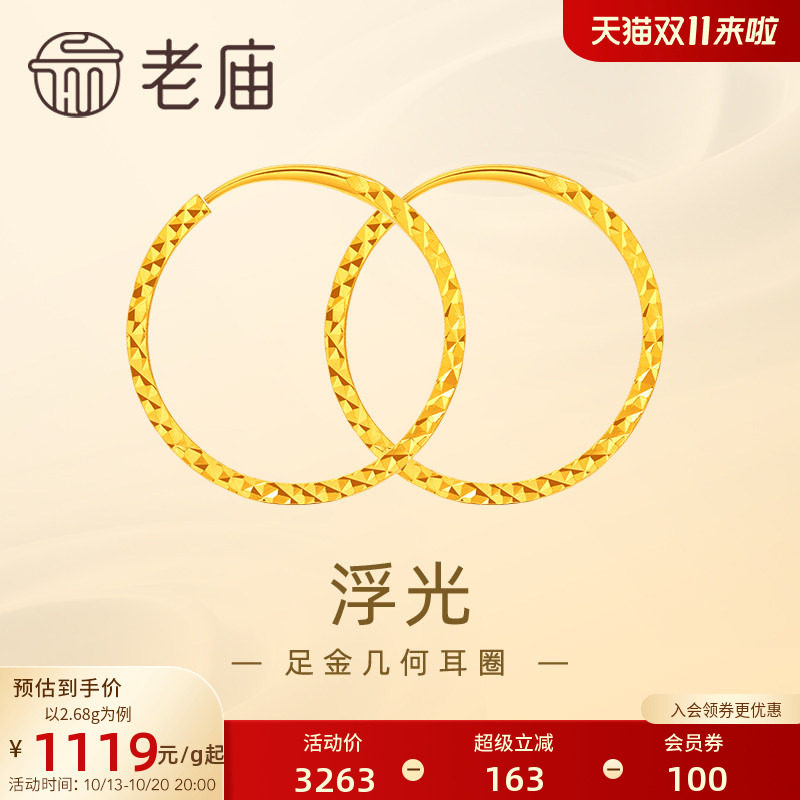 老庙黄金足金999浮光耳环耳圈简约几何欧美ins风百搭特价款
