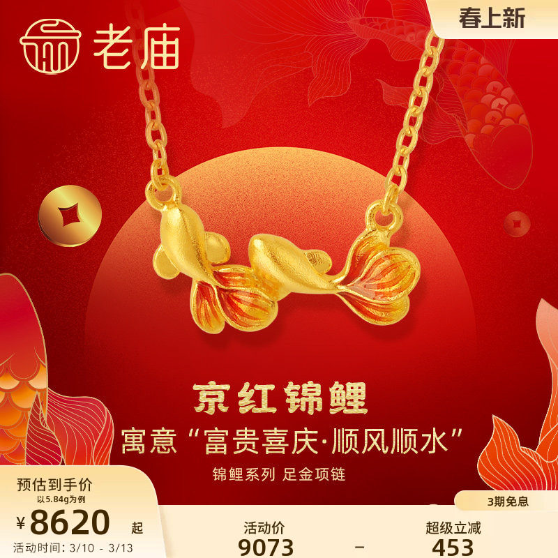 老庙黄金足金999古法富富有余鱼项链套链京红锦鲤新年礼物