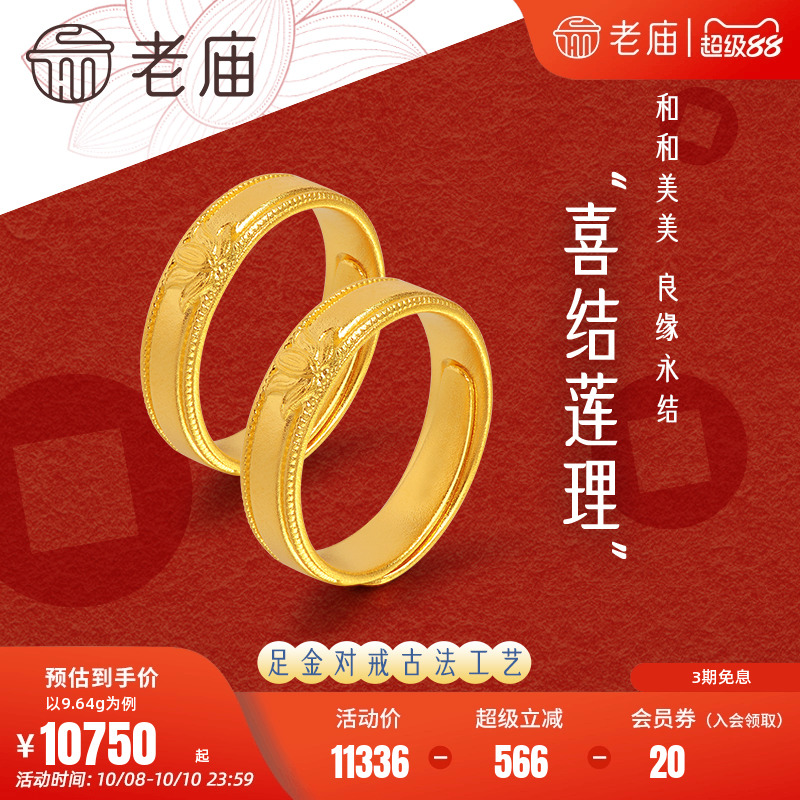 老庙黄金足金999古韵古法莲花活口男女戒指情侣对戒古典大气情侣