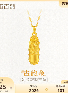 老庙足金貔貅挂坠5D铜钱