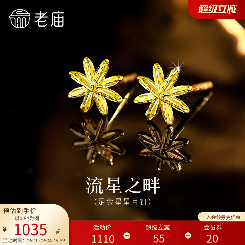 老庙黄金足金星星耳钉5G璀璨流星金光闪闪八芒星米字星送礼物图片