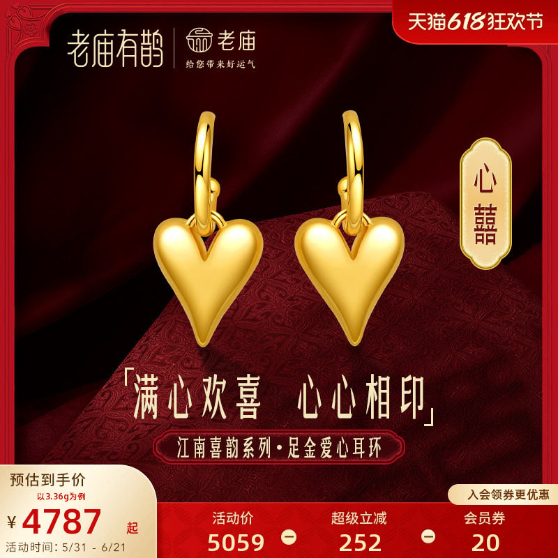 老庙黄金足金有鹊心囍爱心可拆卸耳环5D海豚金三金婚嫁心动