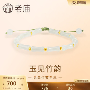 老庙黄金足金小金珠竹节手绳玉石竹节寓意节节高升清透温润气质