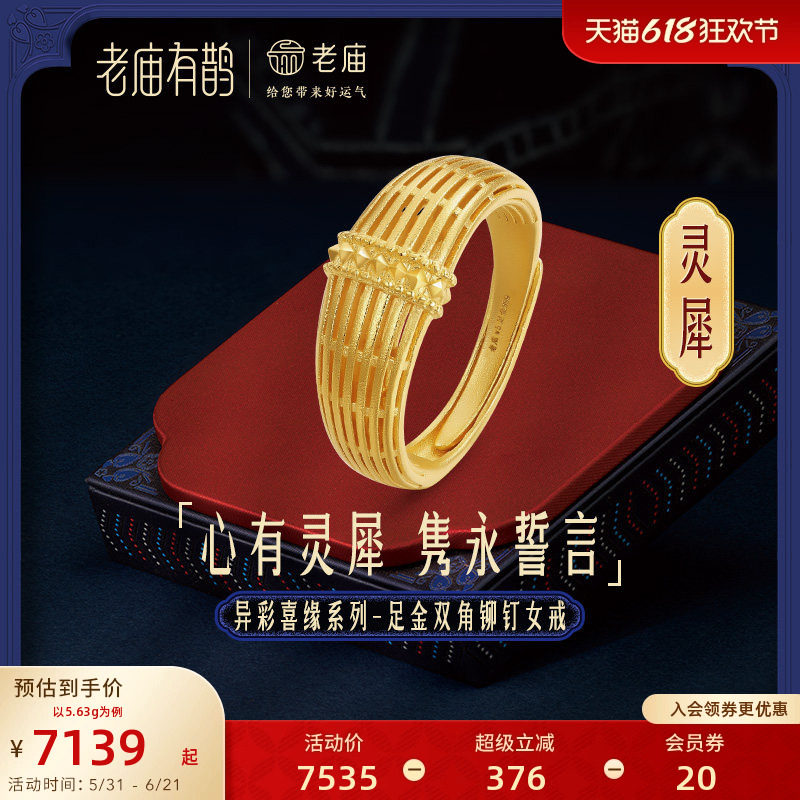 【秦佑之同款】老庙有鹊黄金足金999灵犀角铆钉5G戒指对戒3D打印
