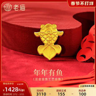 老庙黄金足金金鱼工艺金条古法精致铜钱小金鱼活泼灵动收藏投资