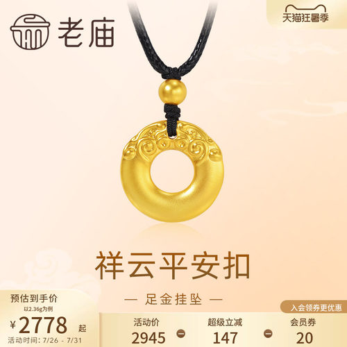 老庙黄金足金祥云平安扣挂坠配绳项链5D福气平安