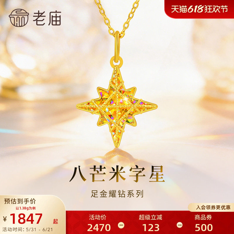 老庙黄金八芒星米字星幻彩足金吊坠耀钻系列吊坠5G梦幻炫光首饰