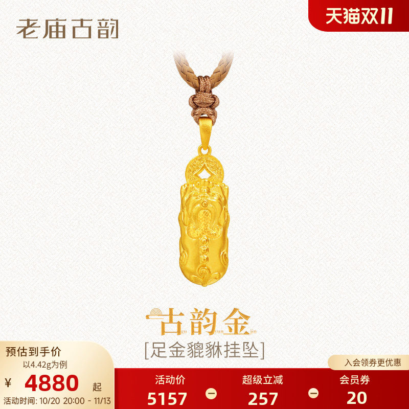 老庙黄金足金999貔貅挂坠古法铜钱八方来财瑞兽招财福运年年