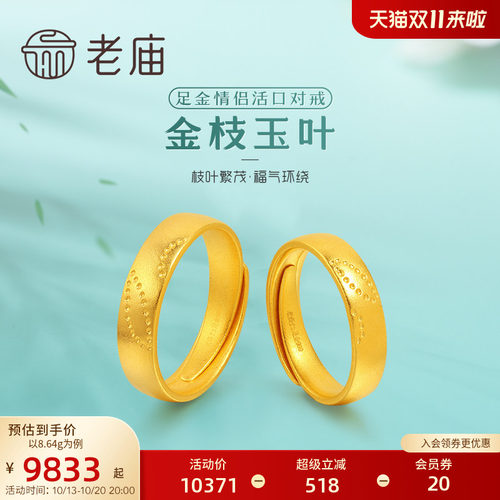 老庙黄金足金999古韵古法金枝玉叶男女情侣对戒戒指时尚三金婚嫁