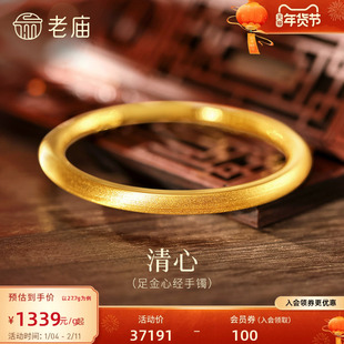 老庙黄金足金999内圈心经圆棍手镯表面清新镯子官方旗舰送礼