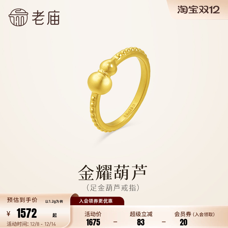 老庙黄金足金葫芦戒指5D圆润立体饱满闪耀福禄好运连连时尚气质